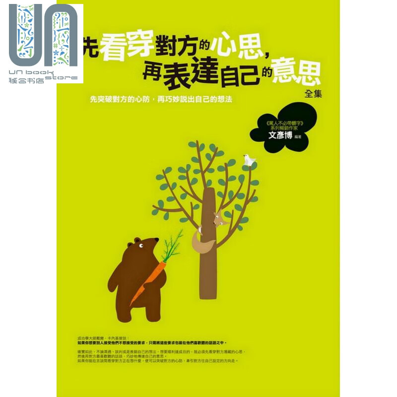 先看穿对方的心思 再表达自己的意思 全集 普天  文彦博 人际关系 读心 识人 港台原版