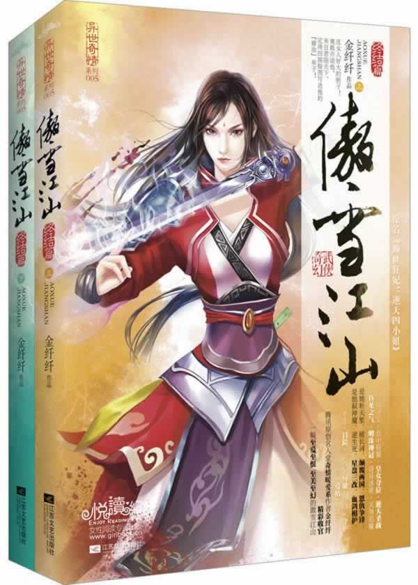 傲雪江山·终结篇