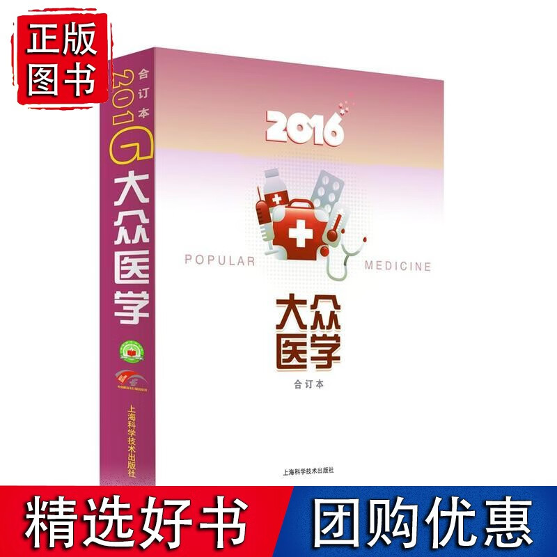 2016年《大众医学》合订本