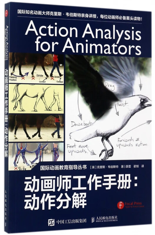动画师工作手册--动作分解/国际动画教育指导丛书