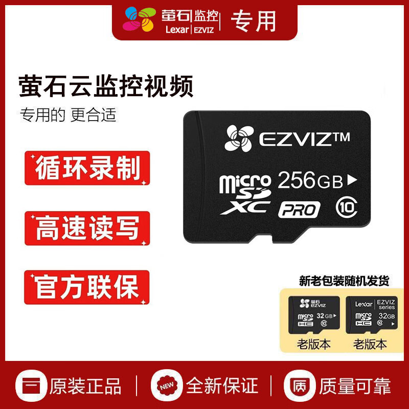 EZVIZ萤石监控专用SD卡海康威视安防监控摄像头高速存储Micro SD内存卡 256GB