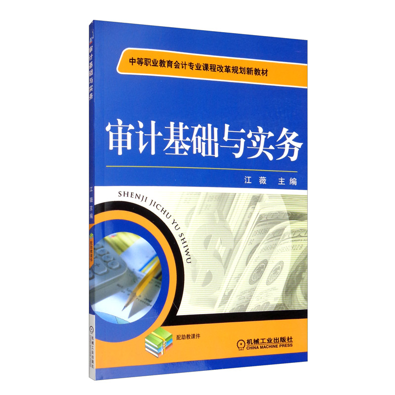 审计基础与实务