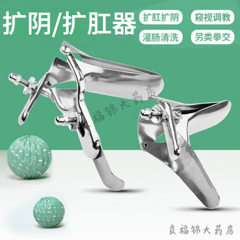 采乐扩隂器扩肛器窥隂器女用器具家用下体观察不锈钢金属窥探器sm自慰
