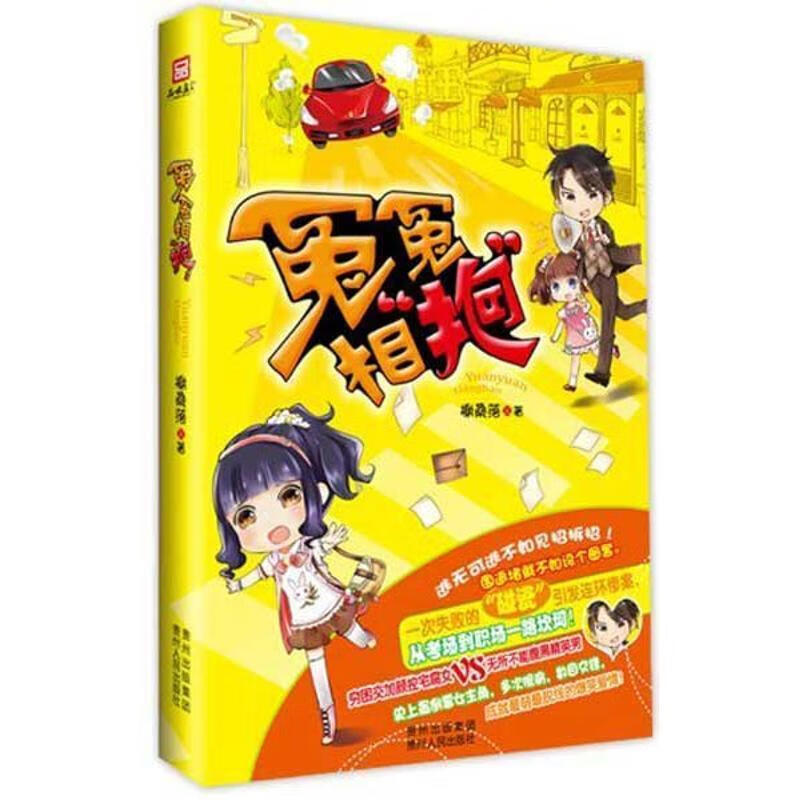 冤冤相抱 榭桑落 97872211043