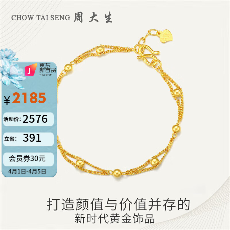 周大生黄金手链女足金路路通光珠双层金手链手饰生日礼物送女友4.26g怎么看?