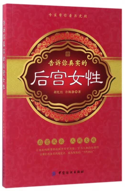 告诉你真实的后宫女性(专家带你看历史剧)