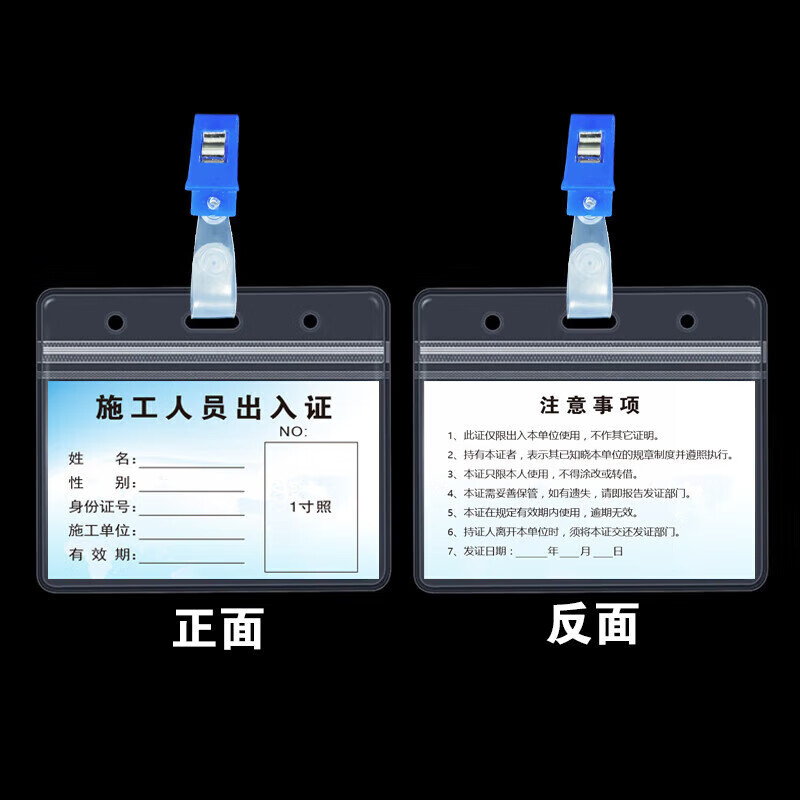 轩奕文具施工人员出入证物业小区装修员工通行证汽车通行牌临时卡片套