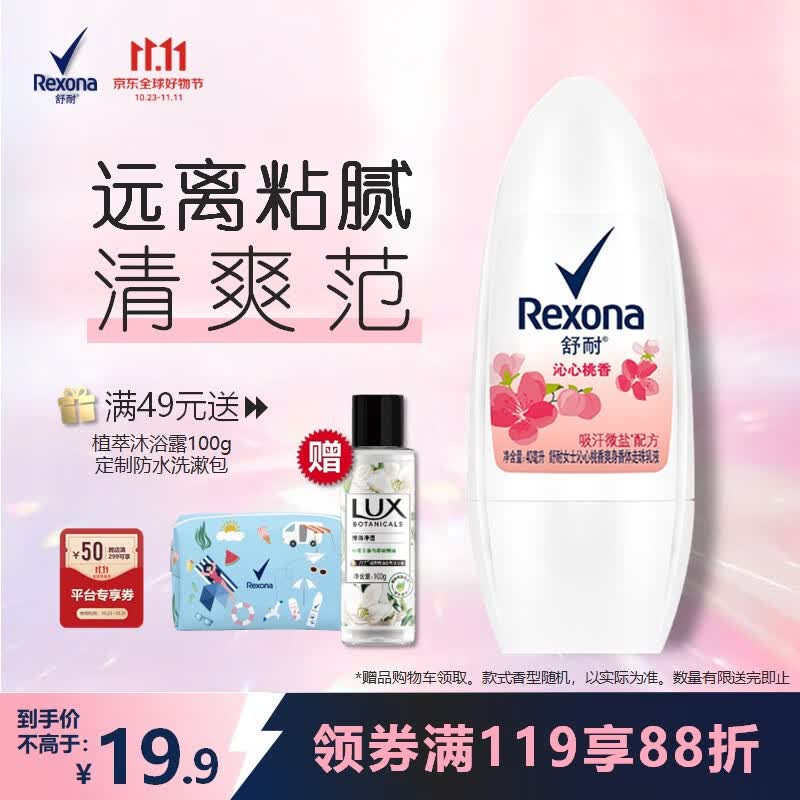 舒耐女士爽身香体止汗走珠液 沁心桃香40ml 长效干爽净味（包装随机）高性价比高么？