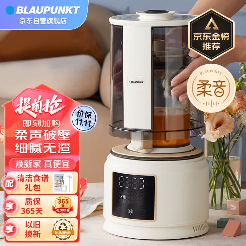 蓝宝( BLAUPUNKT)柔音破壁机家用豆浆机加热全自动榨汁机搅拌机辅食机早餐机53分贝PB02白色高性价比高么？