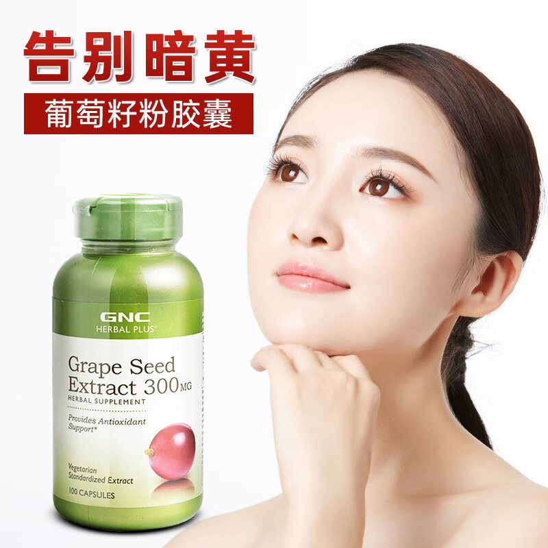健安喜(gnc)葡萄籽粉胶囊美国进口 浓缩葡萄籽精华胶囊 100粒/300mg