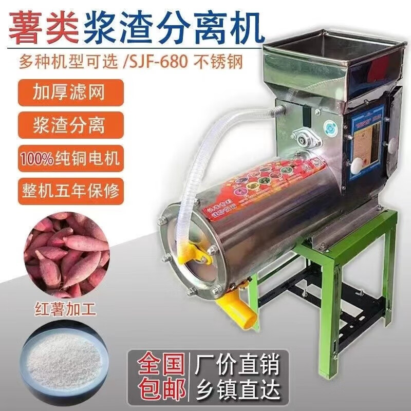 浆渣分离机全自动淀粉机红薯粉碎机不锈钢莲藕葛根土豆磨浆打粉机 新款680型不锈钢分离机无电机高性价比高么？