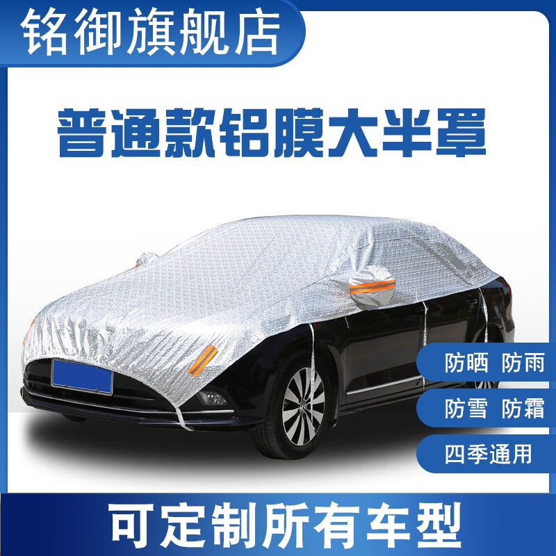 防冻加厚旅行版四季便捷半车顶套防尘 普通款铝膜大半罩大众cc旅行版