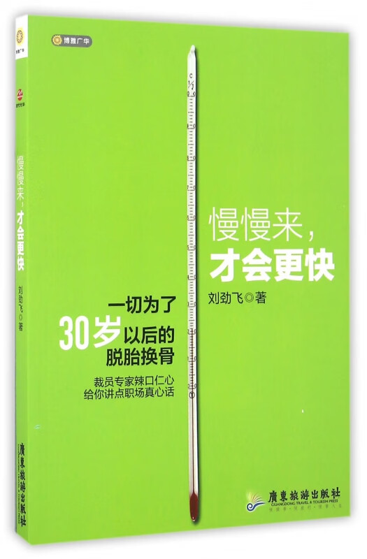 慢慢来才会更快