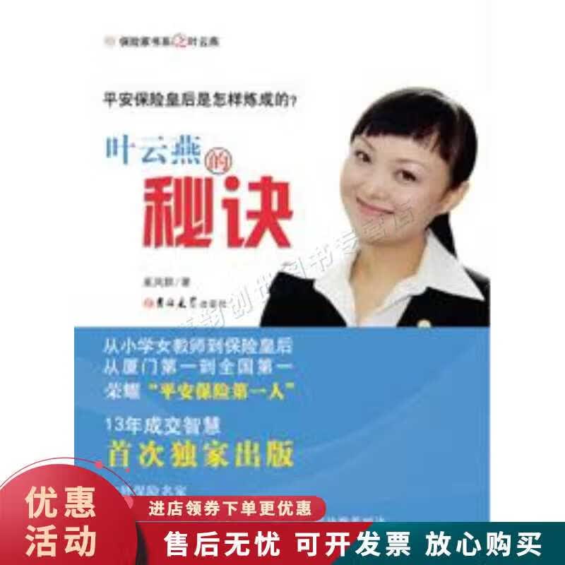 叶云燕的秘诀
