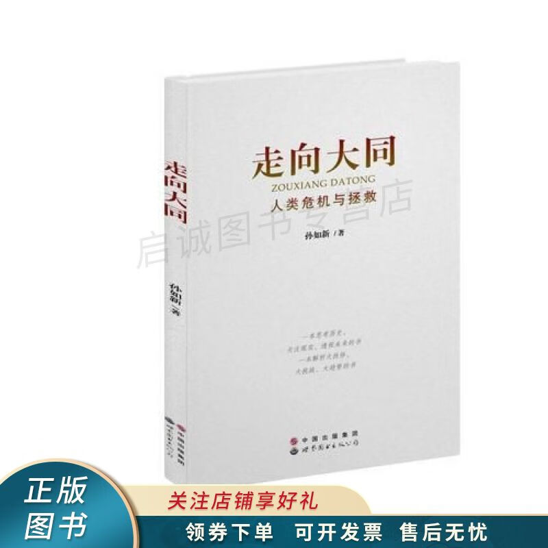 走向大同
