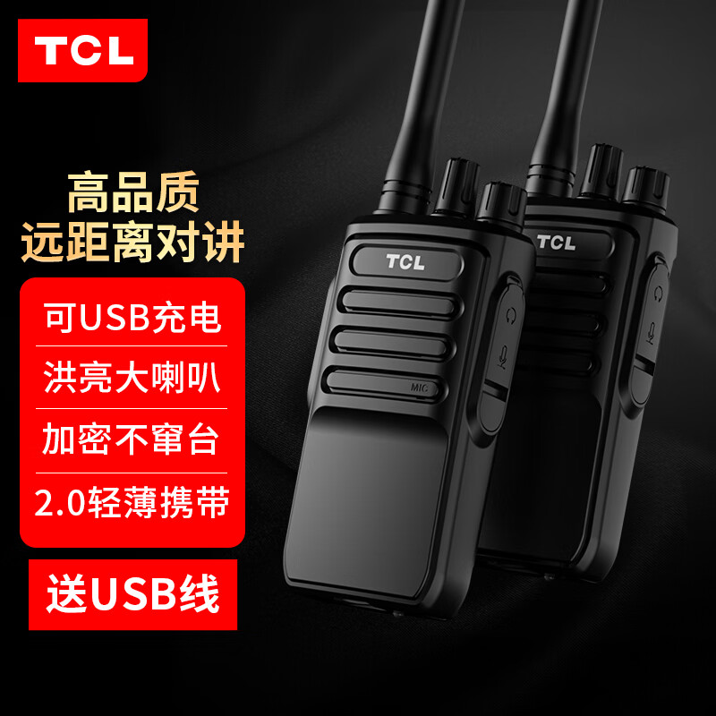 TCL【双台装】对讲机HT6 plus 超长待机 专业大功率远距离户外无线手台商务办公民用手持