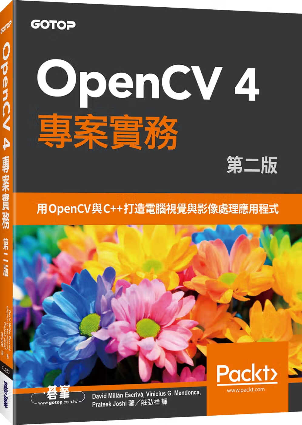 预售 David Milln Escriv等 OpenCV 4 专案实务(第二版) 碁峰