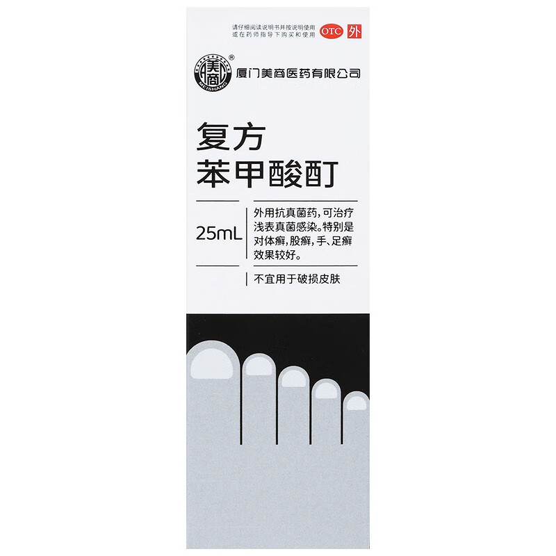 美商 复方苯甲酸酊 25ml  厦门美商医药有限公司 【拍下即发】