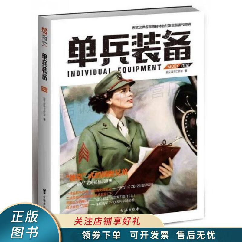 单兵装备002