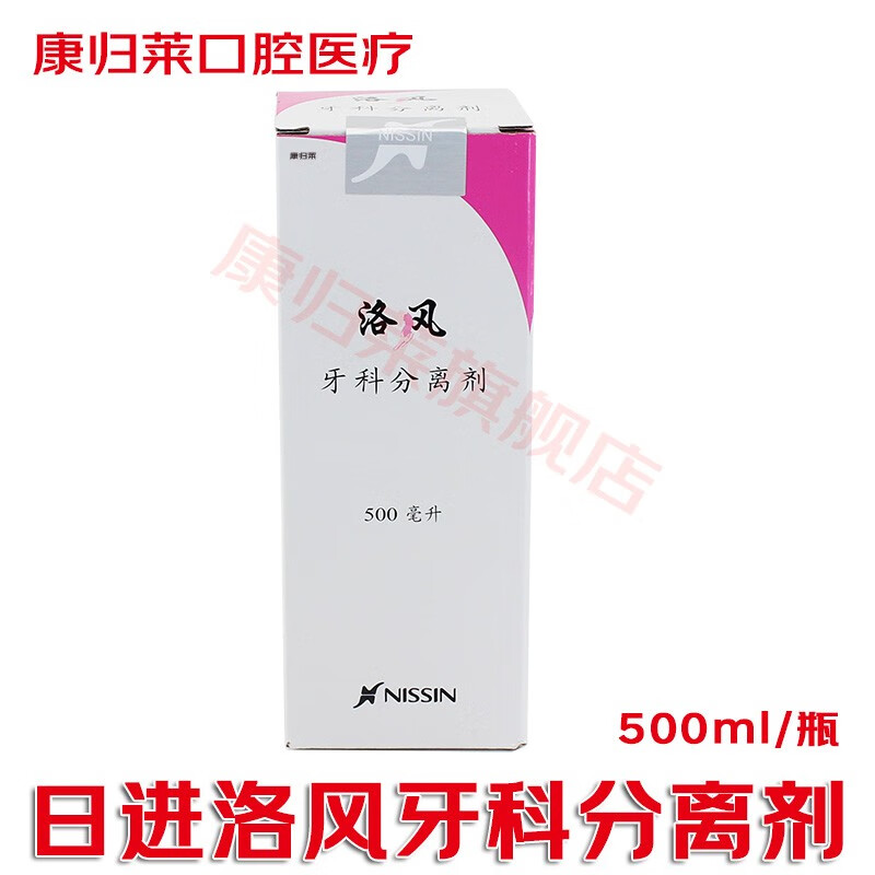 牙科口腔材料 日进洛风石膏分离剂 齿科器械耗材 牙科树脂石膏分离剂