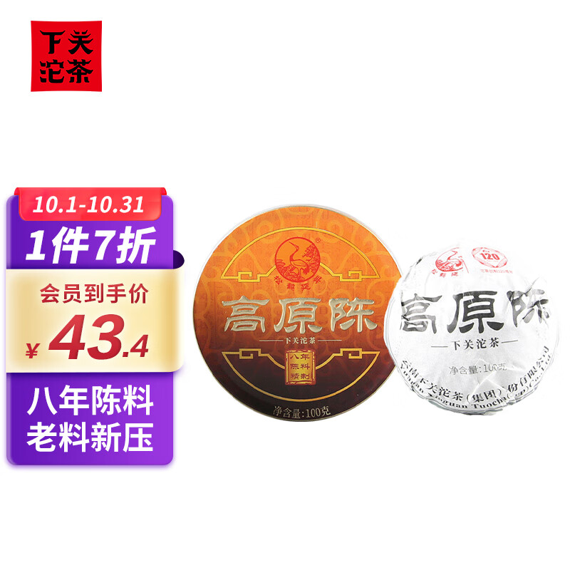 下关沱茶 茶叶 普洱茶 普洱生茶 八年陈料精制2022年高原陈铁盒装 100g/盒属于什么档次？