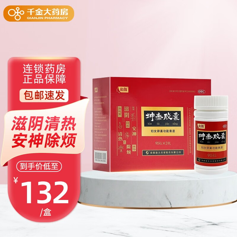 和颜 坤泰胶囊 90粒*2瓶 滋阴清热 妇女卵巢功能衰退 更年期 绝经期