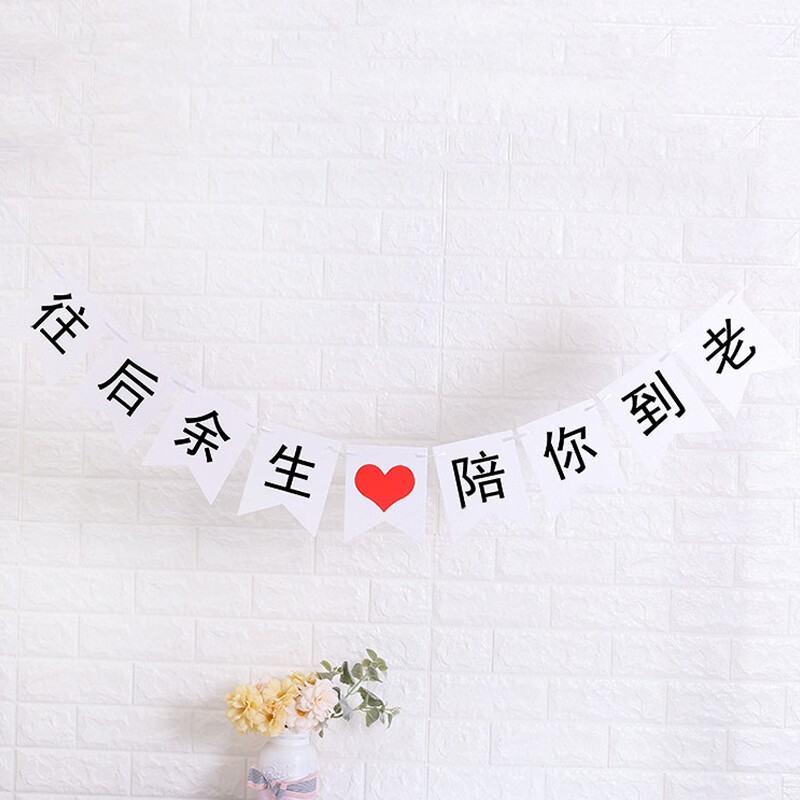 往后余生陪你到老拉旗