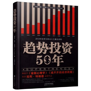趋势投资50年：50年全球投资大趋势
