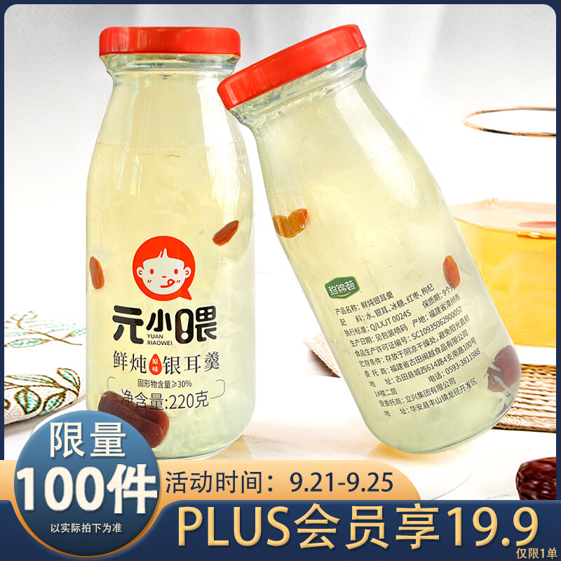 珍锦荟元小喂鲜炖银耳220g*6瓶 原味红枣枸杞银耳羹开盖即食中秋送礼属于什么档次？
