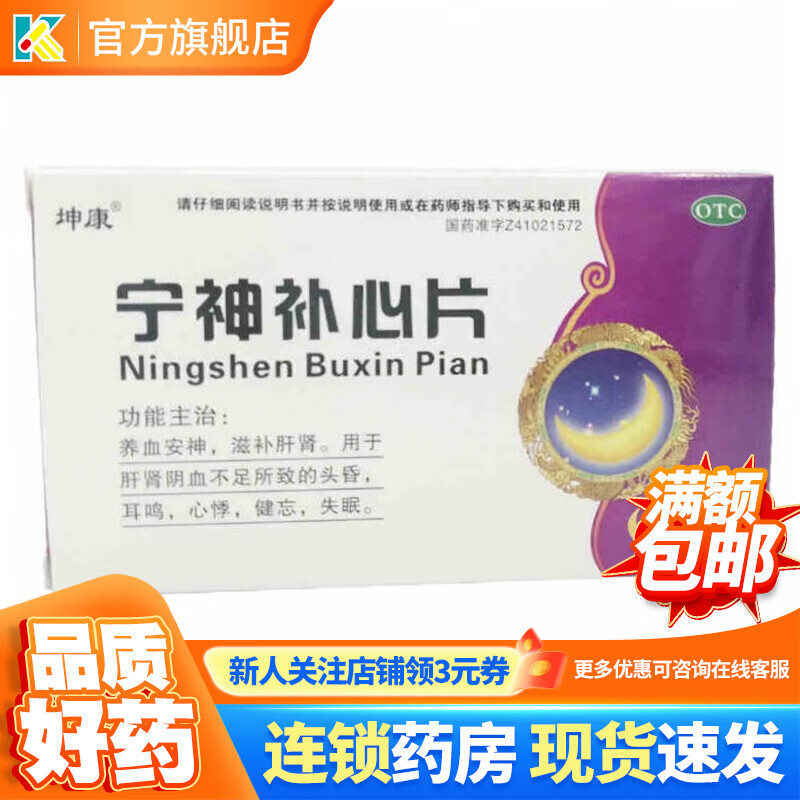 坤康 宁神补心片 0.