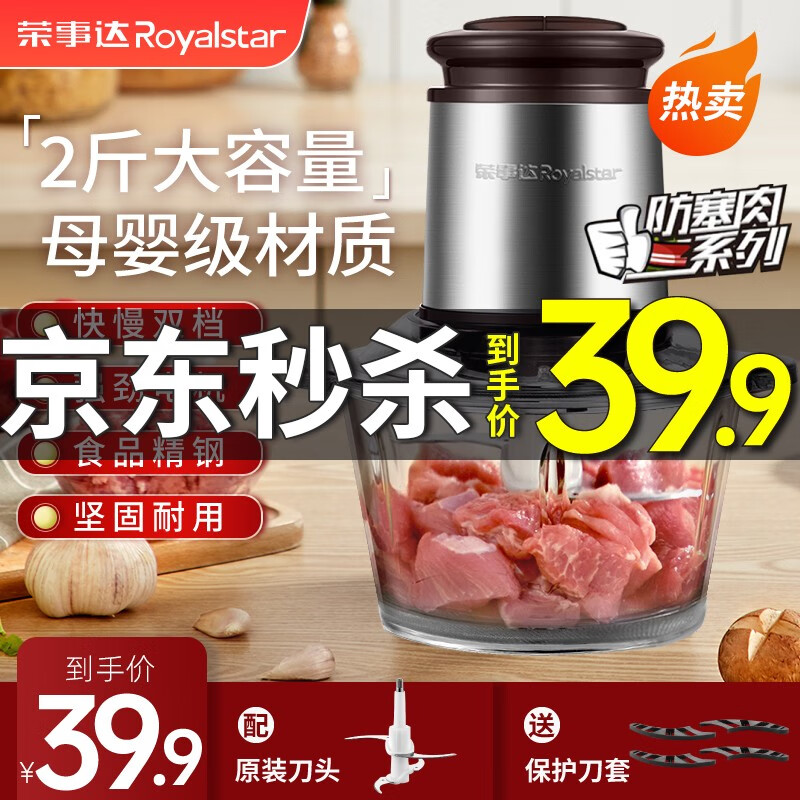 荣事达(Royalstar) 绞肉机家用料理机搅拌机碎肉机小型辅食机绞馅机肉馅机电动搅肉机打肉机绞蒜 2斤绞肉机【玻璃碗】