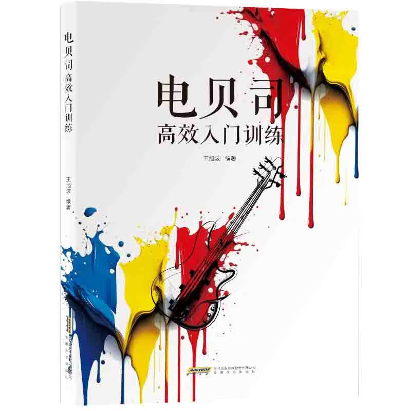 电贝司高效入门训练