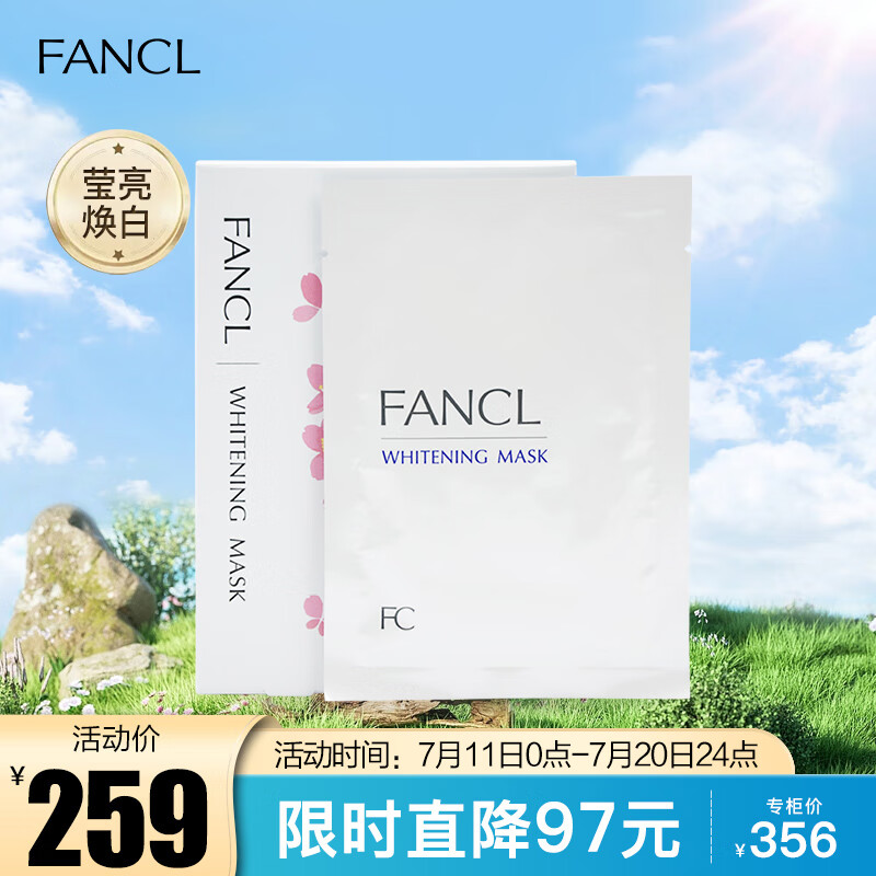 芳珂（FANCL）莹亮焕白精华面膜21ml*6片 水润透亮 生日礼物 
