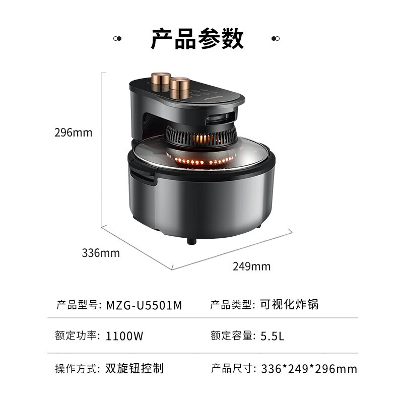 美菱MZG-U5501M空气炸锅评测：多功能高效烹饪利器