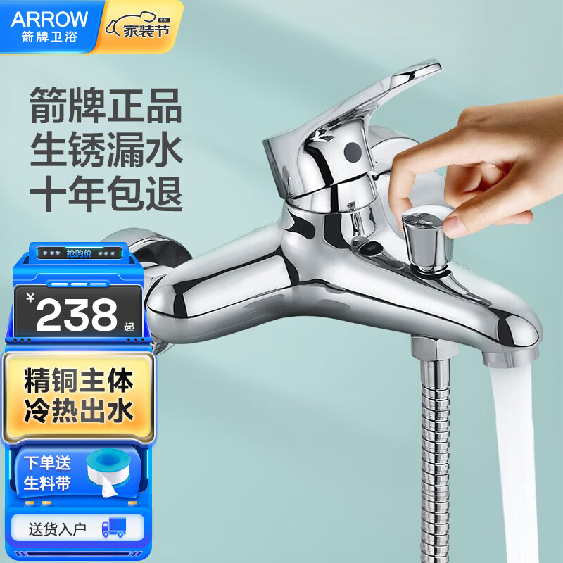 箭牌（arrow）全铜混水阀淋浴龙头卫生间冷热水龙头浴室简易花洒套装浴缸龙头 B款 精铜三联龙头（带下出水）