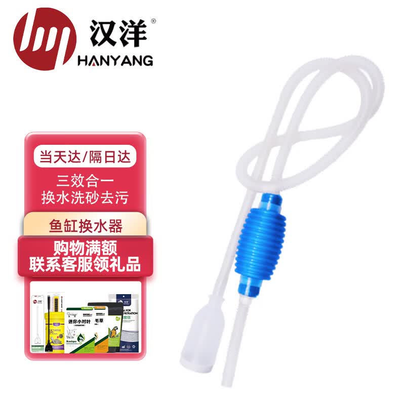 HANYANG汉洋 换水器 普通款145cm 洗沙器 吸便器 抽水管 虹吸管使用感如何?