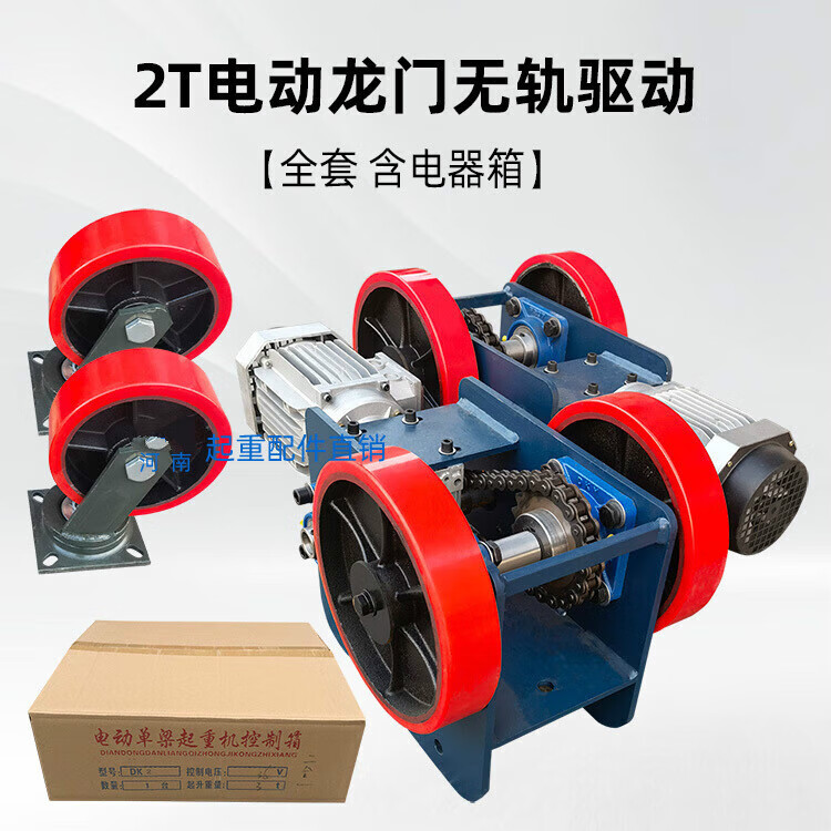 龙门吊无轨电动轮龙门架无轨驱动轮万向轮起重机行走驱动装置 2t无轨