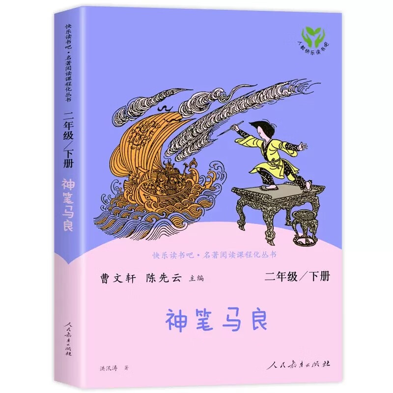 快乐读书吧二年级上下册系列名著阅读课程化