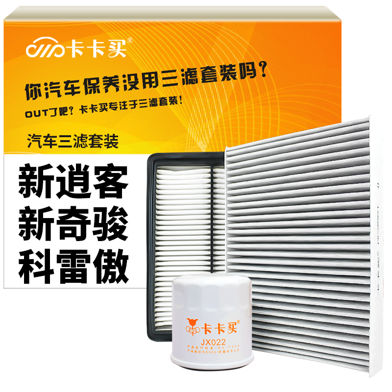 卡卡买水晶滤清器三滤套装——高品质保护您的爱车