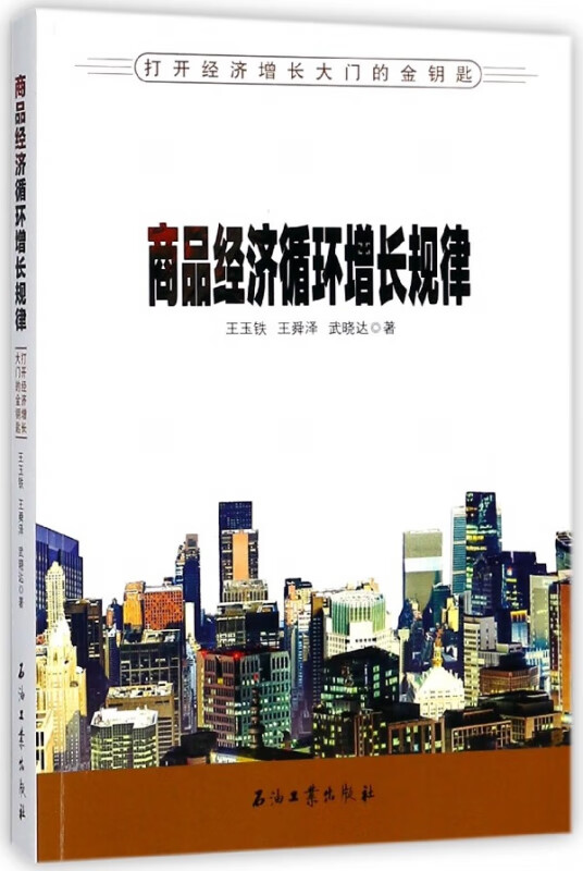 商品经济循环增长规律(打开经济增长大门的金钥匙)