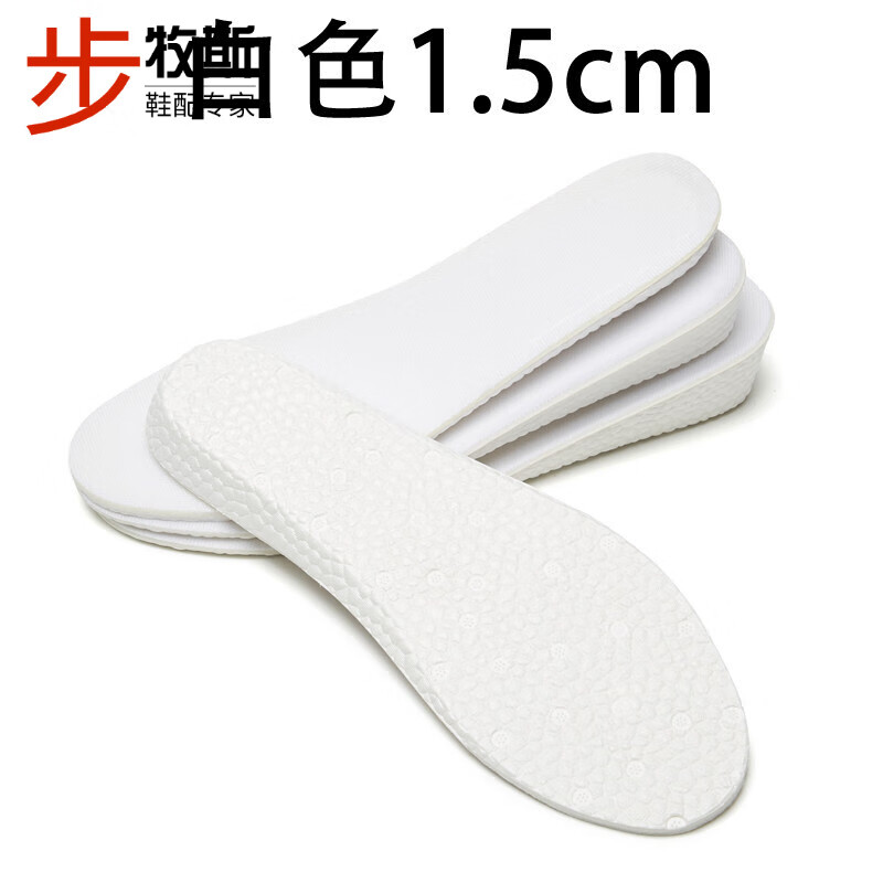 步牧斯适配匡威耐克运动鞋内增高鞋垫高弹减震吸汗防臭跑步篮球鞋增高垫 白色1.5厘米 35