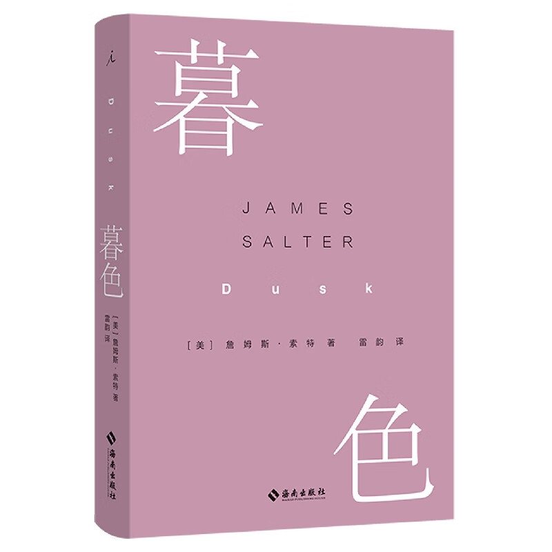 暮色(精)