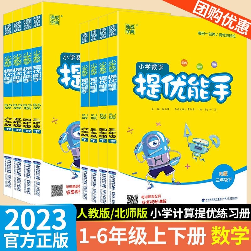 小学数学提优能手一二三四五六年级上册人教版北师大版苏教版通成学典练习全套 6年级上册 提优能手【人教版】