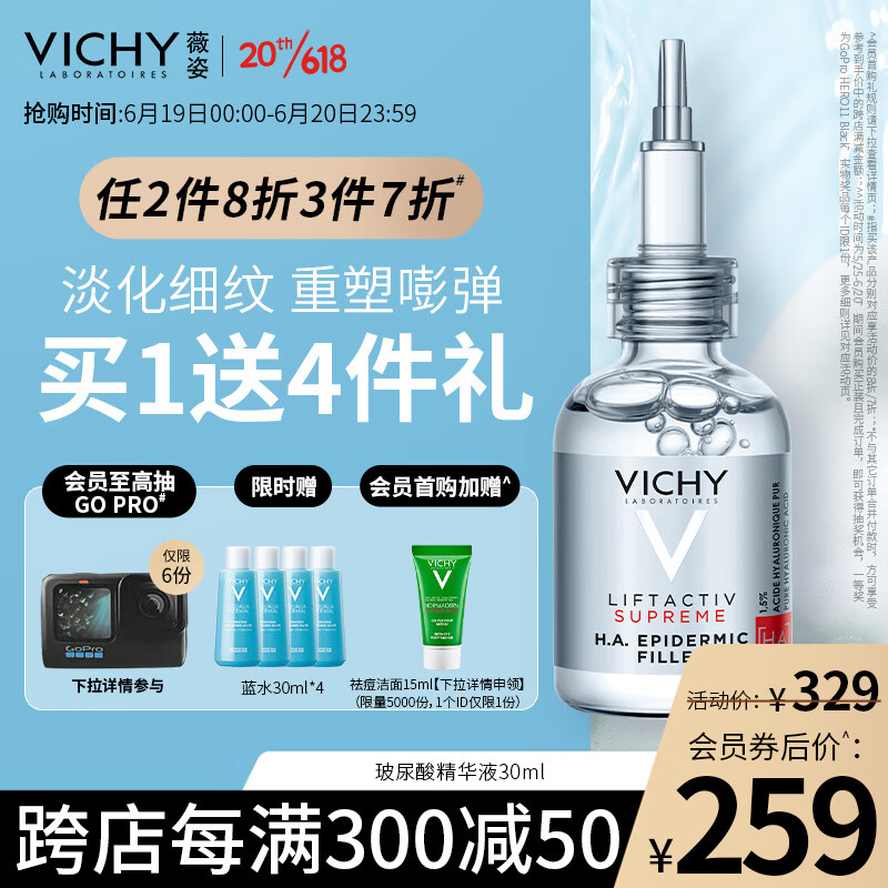 薇姿VICHY HA玻尿酸胜肽小针管精华液30ml(抗皱紧致 淡化细纹护肤品)
