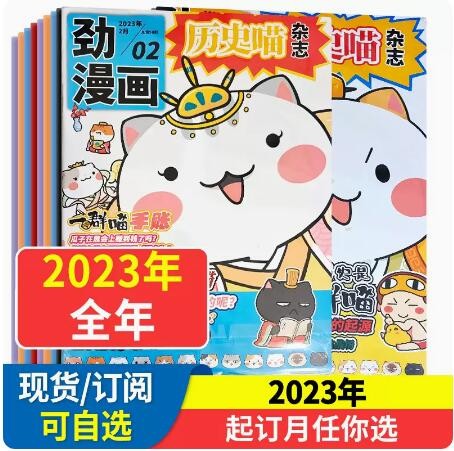 幽默大师 杂志订阅2023/2022年全