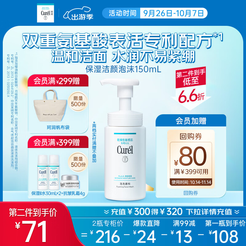 珂润（Curel）保湿洁颜泡沫150ml 氨基酸洗面奶敏感肌适用 礼物 成毅代言