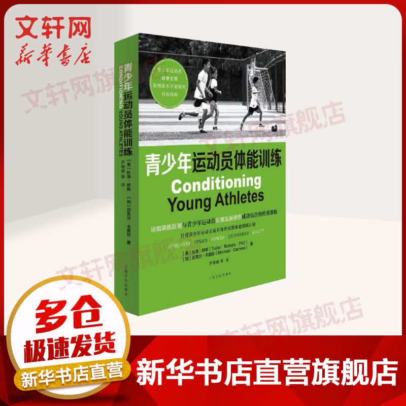 青少年运动员体能训练