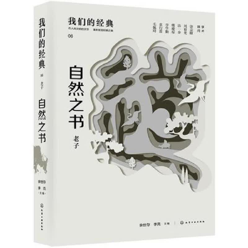 *经典--自然之书：老子