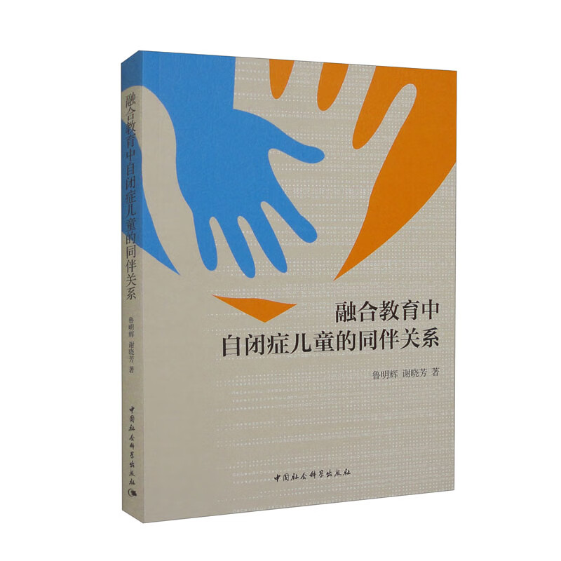 融合教育中自闭症儿童的同伴关系