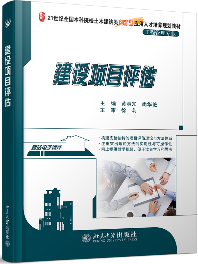 建设项目评估
